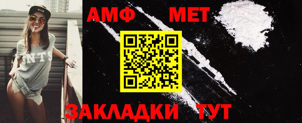 АМФ 97% Чернушка