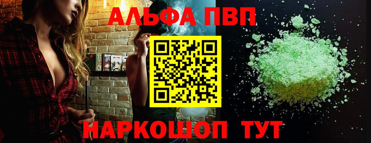 А ПВП Соль  наркотики  А ПВП кристаллы  A PVP Crystall  Чернушка 