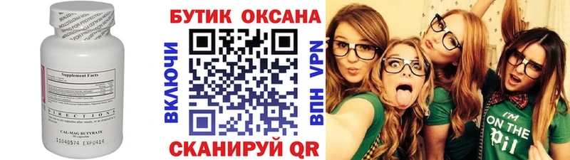 Бутират бутандиол  Чернушка 