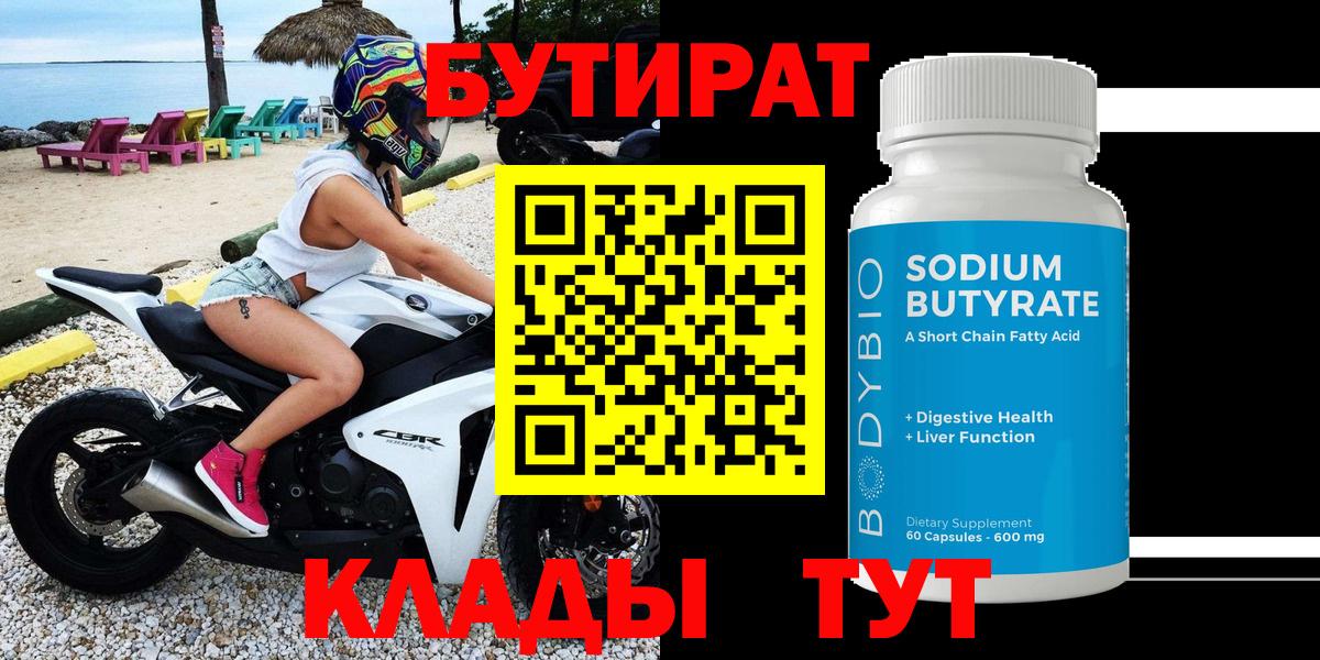 Чернушка  Бутират  Вход с VPN  БУТИРАТ BDO 