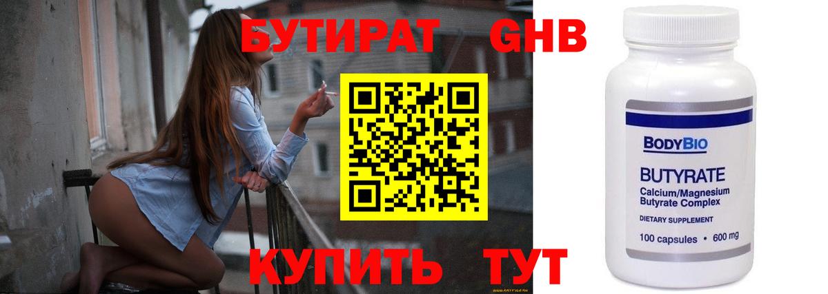 БУТИРАТ вода Чернушка