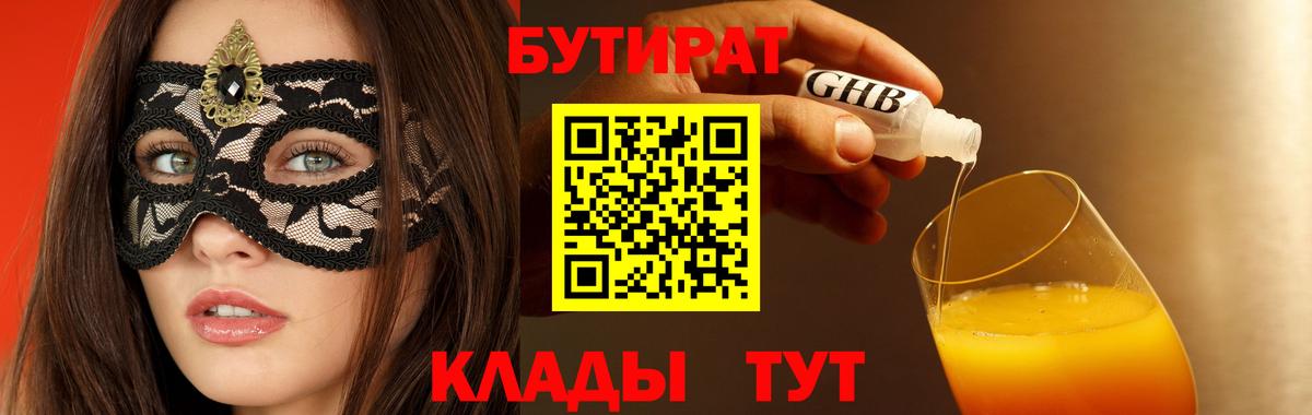 Бутират 99%  Чернушка 