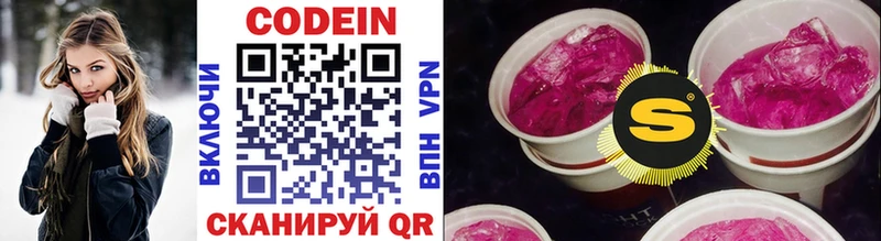Codein напиток Lean (лин)  блэк спрут ссылки  дарк нет формула  Чернушка 