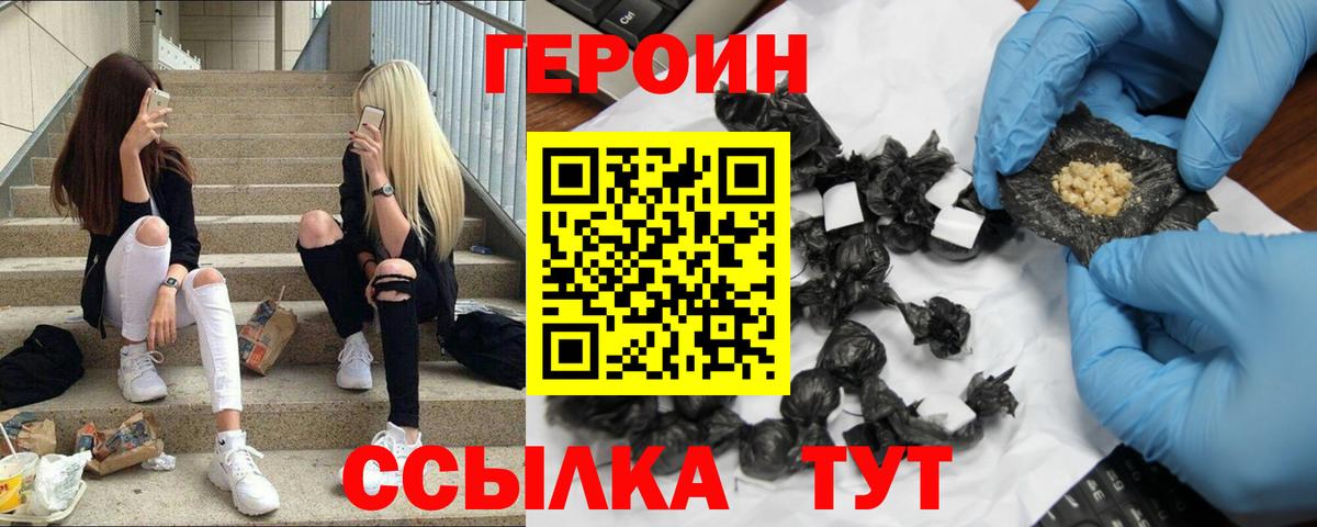 ГЕРОИН хмурый Чернушка