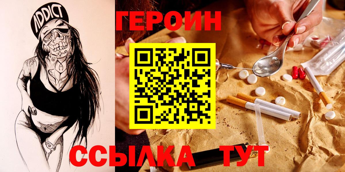 Героин Heroin  ГЕРОИН  Чернушка  Вход с VPN 