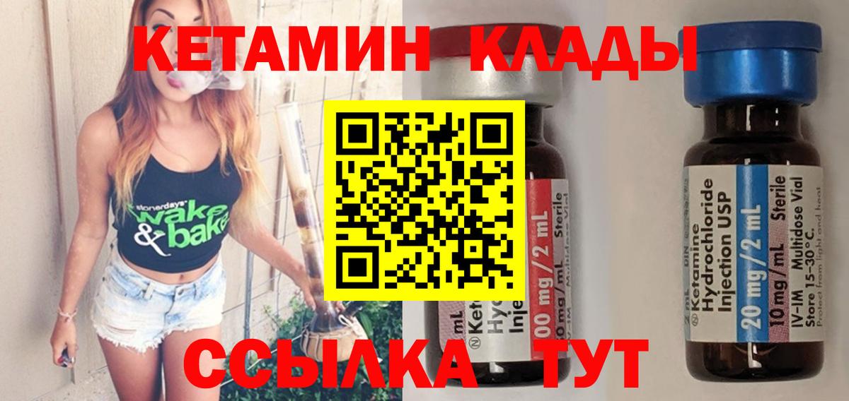 КЕТАМИН ketamine  omg ссылки  Чернушка 