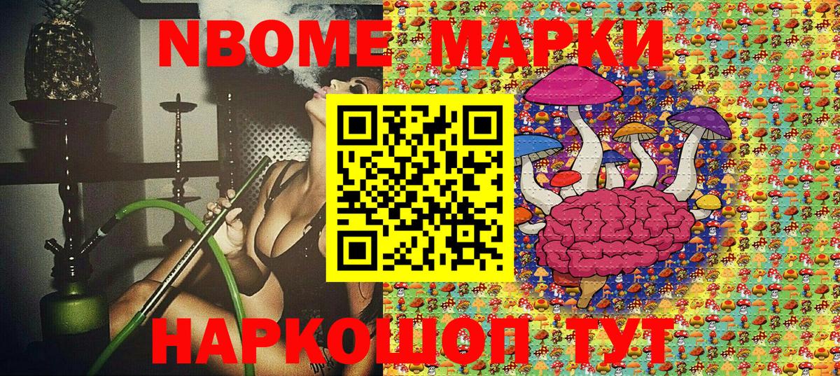 Марки 25I-NBOMe 1500мкг Чернушка